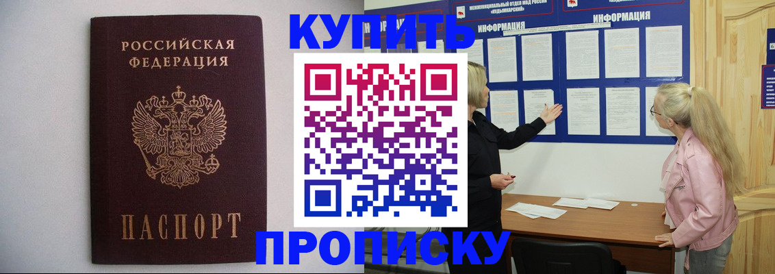 прописка гарантия в Магаданской области