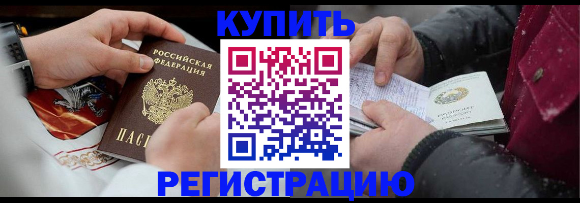 прописка штамп в Магаданской области