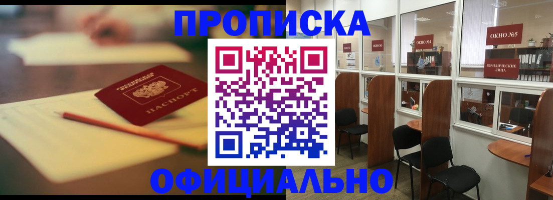 прописка 2025 в Магаданской области